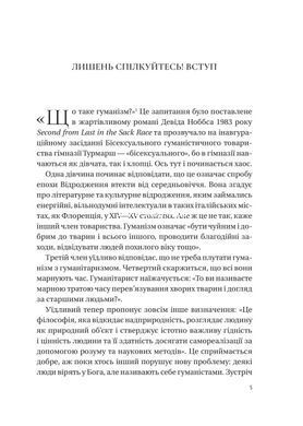 Книга Человеку по силам. Семьсот лет гуманистического свободомыслия, поиска и надежды (на украинском языке)