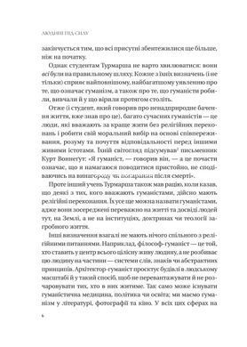 Книга Человеку по силам. Семьсот лет гуманистического свободомыслия, поиска и надежды (на украинском языке)