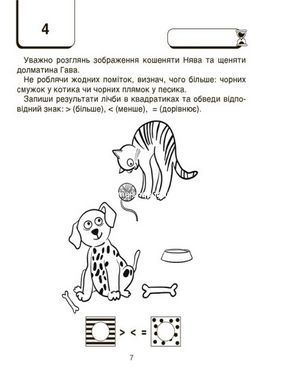 ВАУ математика для дітей 6-7 років. Ломиголовки, лабіринти, ігри-пошуканки, числові ребуси