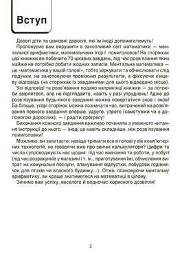ВАУ математика для дітей 6-7 років. Ломиголовки, лабіринти, ігри-пошуканки, числові ребуси