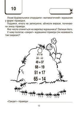 ВАУ математика для дітей 6-7 років. Ломиголовки, лабіринти, ігри-пошуканки, числові ребуси