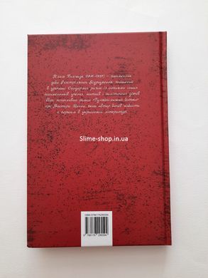 Книга Гуляйпольский батька: роман в двух частях / Клим Полищук (на украинском языке)