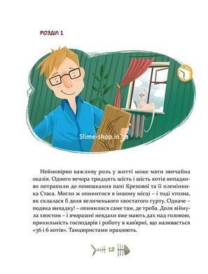 Книга для дітей 36 і 6 котів-детективів , книга 2, пригоди - детектив