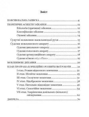 Шаг за шагом: программа по коррекционно-развитию для детей старшего дошкольного возраста (на украинском языке)