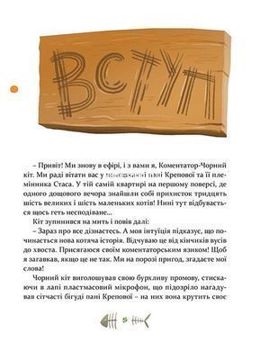 Книга для дітей 36 і 6 котів-детективів , книга 2, пригоди - детектив