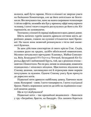 Книга для дітей 36 і 6 котів-детективів , книга 2, пригоди - детектив