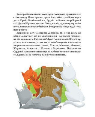 Книга для дітей 36 і 6 котів-детективів , книга 2, пригоди - детектив