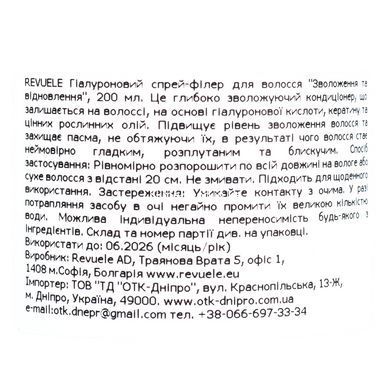 Термозащитный кондиціонер спрей-филлер для волос Revuele Hyaluron Filler Увлажнение и восстановление 200 мл