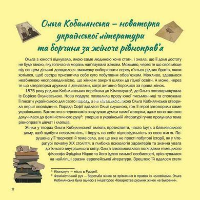 Книга Женщины, которые прославили Украину. 33 вдохновляющих истории (на украинском языке)
