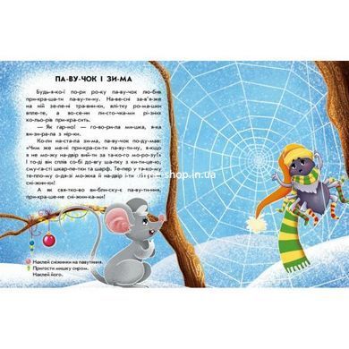 Книжка "Читання з наліпками : Сніжні історії"