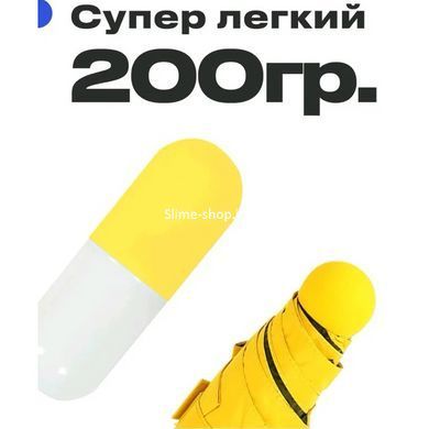 Компактный зонтик в капсуле-футляре Желтый, маленький зонт в капсуле. OV-936 Цвет: желтый