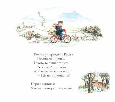 Книга Веселий різдвяний Листоноша. Джанет і Аллан Алберг