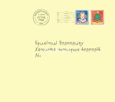 Книга Веселий різдвяний Листоноша. Джанет і Аллан Алберг