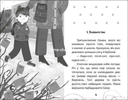 Книга "М. Артеменко. Усатая история" (укр)
