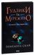 Книга Гудзики та мереживо. Книга 1 / Пенелопа Скай. Серія - Гудзики (українською)