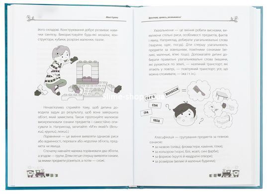 Книга Для турботливих батьків. Мені 4 роки - Інна Молодушкіна
