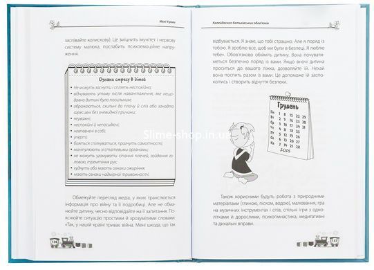 Книга Для турботливих батьків. Мені 4 роки - Інна Молодушкіна