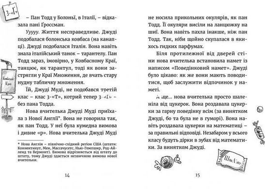 Книга Джуди Муди идет в колледж 8 (на украинском языке)