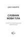 Книга Словник мови тіла. Секрети невербальної комунікації. Наварро Дж. Саморозвиток