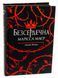 Книга Безсердечна / Марісса Маєр. Серія-Young Adult.Фентезі (українською)