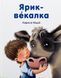 Книга Ярик векалка - Лариса Ницой (на украинском языке)