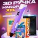 Якісна 3 д ручка 3D ручка Smart 3D Pen 2 фіолетова, Д ручка 3d pen-3, Надійна XY-597 3д ручка