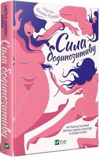Книга Сила бодипозитиву