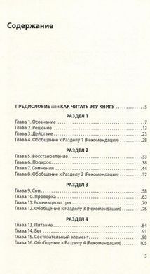 Книга Спортивный бизнесмен (мягкий переплет) / Роман Кузюк. Роман-методика (на русском)