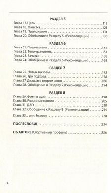 Книга Спортивный бизнесмен (мягкий переплет) / Роман Кузюк. Роман-методика (на русском)