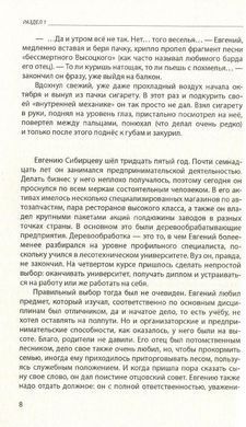 Книга Спортивный бизнесмен (мягкий переплет) / Роман Кузюк. Роман-методика (на русском)