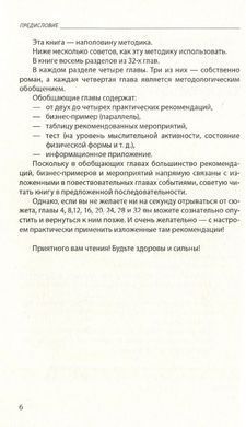 Книга Спортивный бизнесмен (мягкий переплет) / Роман Кузюк. Роман-методика (на русском)