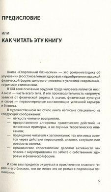 Книга Спортивный бизнесмен (мягкий переплет) / Роман Кузюк. Роман-методика (на русском)