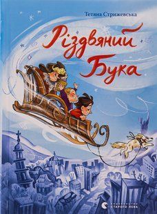Книга Різдвяний Бука