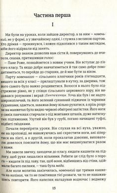 Книга Госпожа Бовари (на украинском языке)