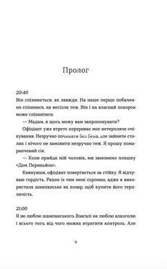 Книга Аромат счастья самый сильный во время дождя (на украинском языке)