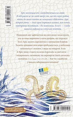 Книга Серія Морське сяйво. Книга 3. Між двох світів - Анна Флек