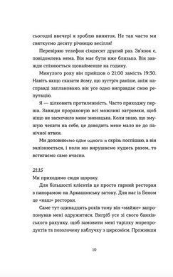 Книга Аромат счастья самый сильный во время дождя (на украинском языке)