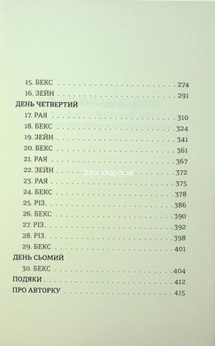 Книга Из всех остался один / Венди Кросс. Полка джуниор (на украинском)