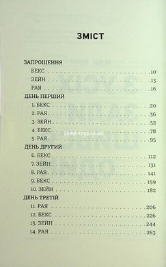 Книга Из всех остался один / Венди Кросс. Полка джуниор (на украинском)