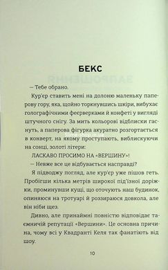 Книга Из всех остался один / Венди Кросс. Полка джуниор (на украинском)