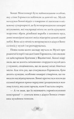 Книга Серія Монтґомері Бонбон. Книга 1. Злочин у музеї - Аласдер Беккет-Кінг