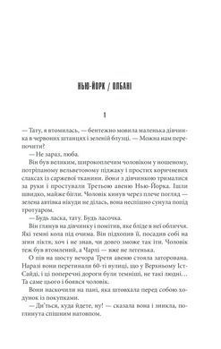 Книга Воспламеняющая взглядом / Стивен Кинг (на украинском языке)