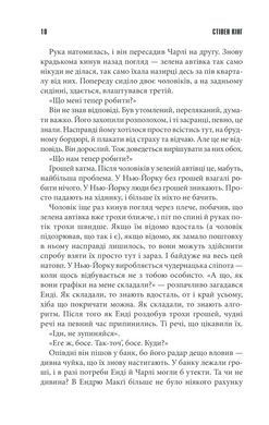 Книга Воспламеняющая взглядом / Стивен Кинг (на украинском языке)