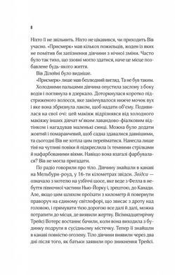 Книга Мотель "Сумерки" / Симона Сент-Джеймс (на украинском)
