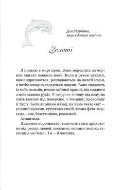 Книга Серія Морське сяйво. Книга 3. Між двох світів - Анна Флек