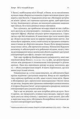 Как отвлечь климатическую катастрофу Где мы сейчас и что нам делать дальше (твердая обложка) (на украинском)