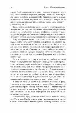 Как отвлечь климатическую катастрофу Где мы сейчас и что нам делать дальше (твердая обложка) (на украинском)