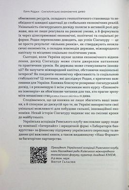 Книга Сингапурское экономическое чудо. От британской колонии к азиатскому тигру (на украинском языке)