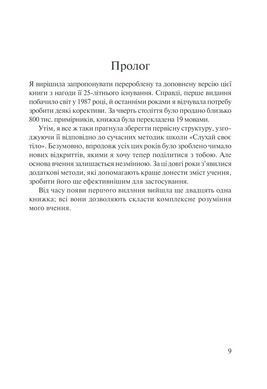 Книга Слушай своё тело &mdash; лучшего друга во всём мире / Лиз Бурбо (на украинском)