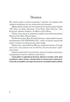 Книга Слушай своё тело &mdash; лучшего друга во всём мире / Лиз Бурбо (на украинском)